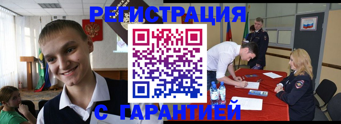 временная регистрация в Мариинске