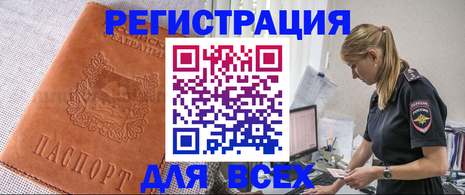 прописка паспорт в Мариинске