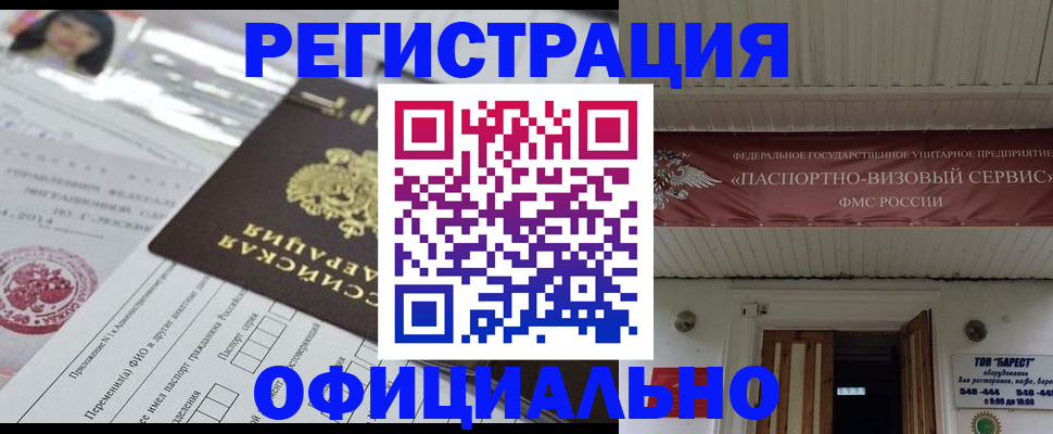 прописка от собственника в Мариинске